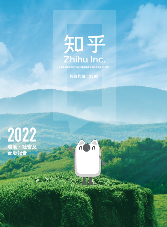 2022 ESG报告