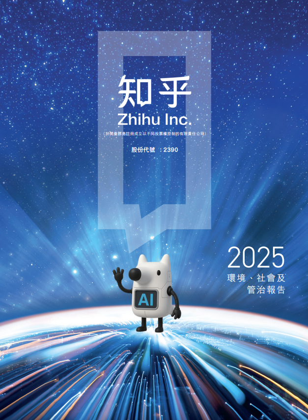 2025 ESG报告