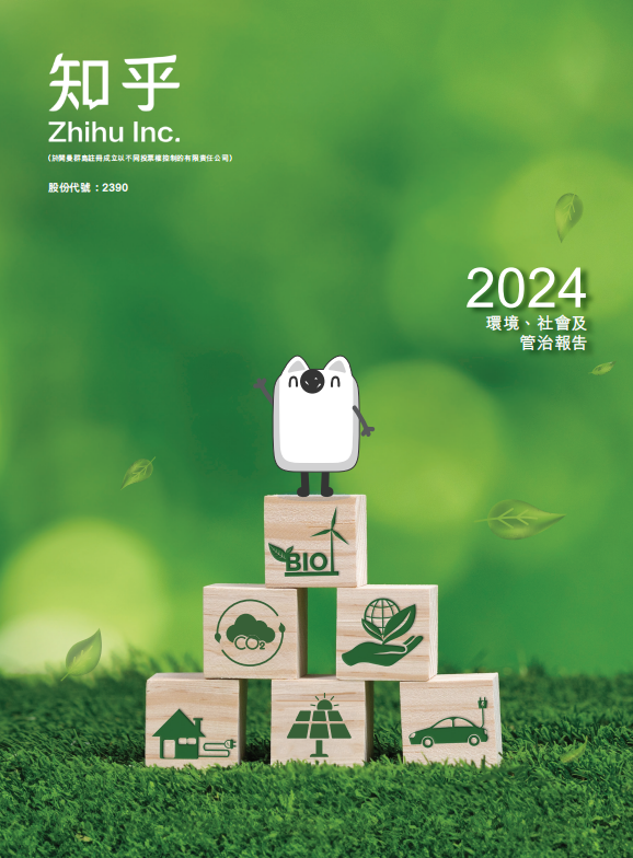 2024 ESG报告